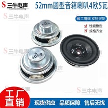 2寸52mm圆型双磁内磁16芯全频喇叭4欧R5W瓦5W小音箱扬声器