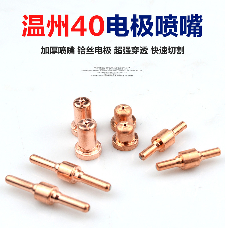批发温州40电极喷咀加长等离子割枪配件温州40/PT31电极喷嘴割咀
