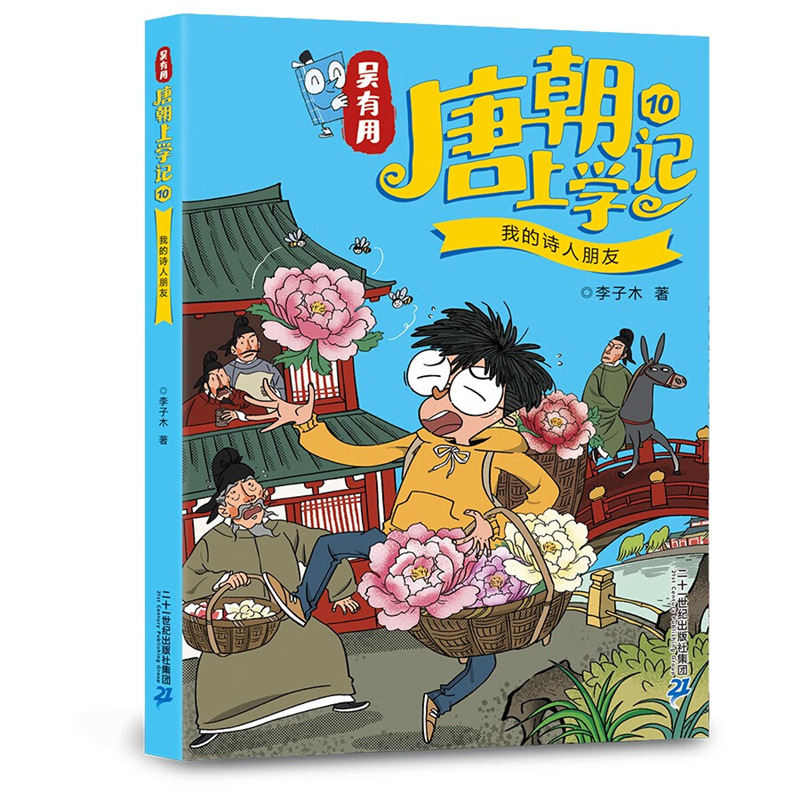 【당나라】10-나의 시인 친구