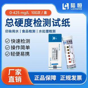 Lu Heng Total Hardness Test Paper 0-425Mg/L Tap Water Hardness Rapid Test Paper Manufacturer Wholesale