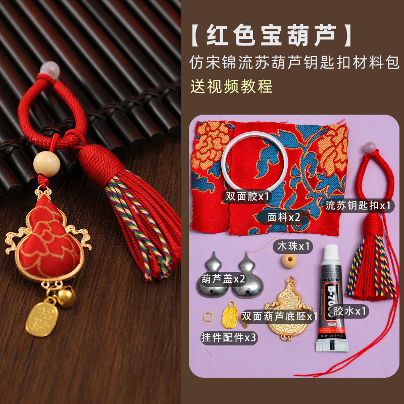 手工宋锦柿柿如意钥匙扣材料包配件diy钥匙扣中秋亲子包包扣挂件|undefined