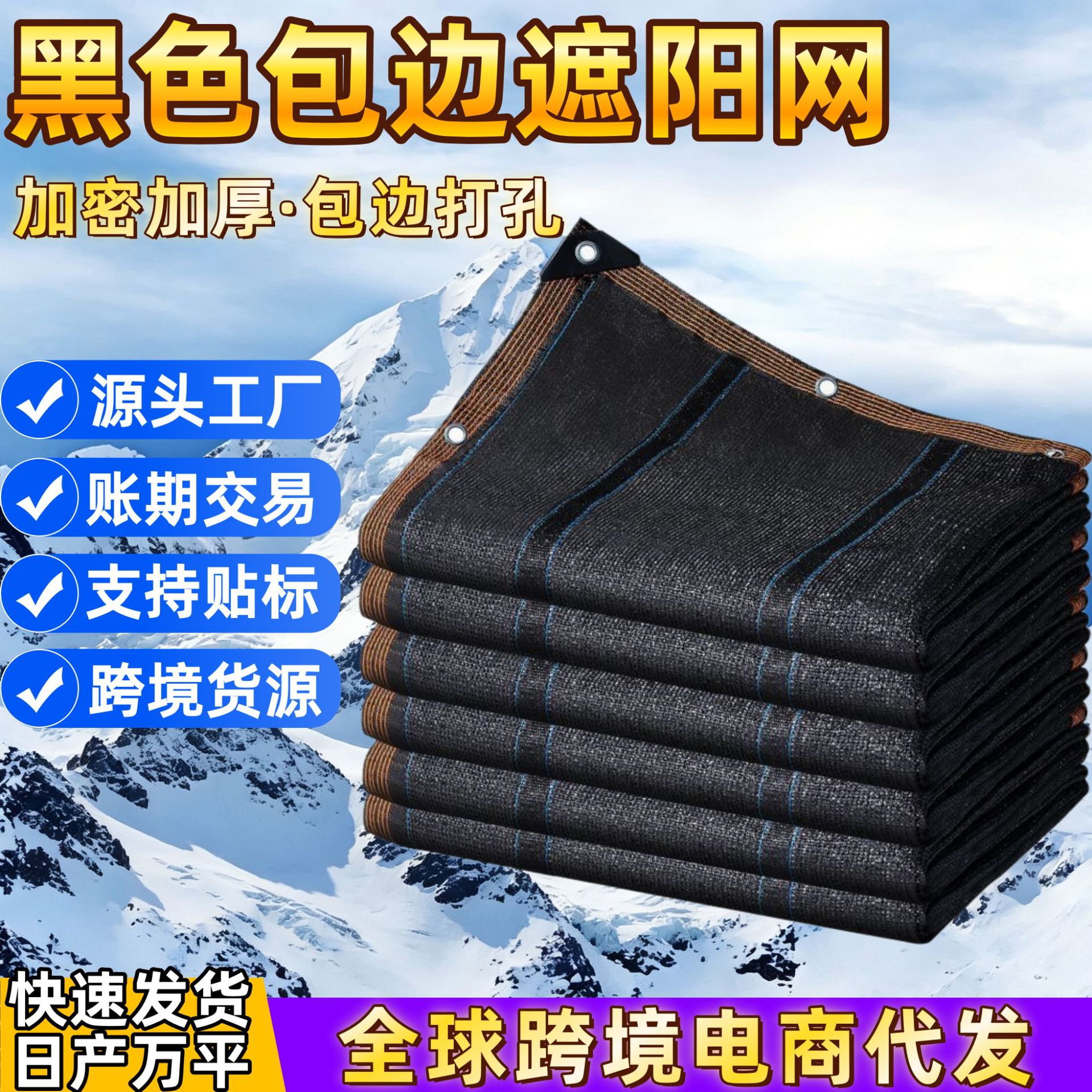 黑色遮阳网加密加厚包边打孔户外庭院泳池防晒隔热遮阳布跨境外贸