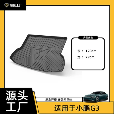 Trunk Mat — Series Trunk Mats, Waterproof - 18-22-xpeng-g3-trunk-mat-tpe-material