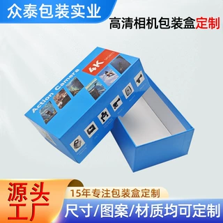 高清相机包装盒定制铜版纸天地盖电子产品礼品盒订做运动相机纸盒