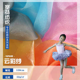 云彩纱面料布硬挺薄纱布料汉服洛丽塔蓬蓬裙背景装饰欧根纱婚纱