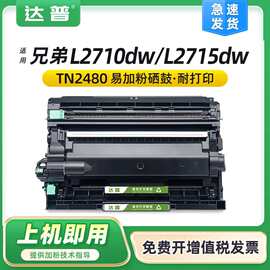 适用兄弟L2710DW粉盒MFCL2713DW L2715dw墨盒L2750dw L2730dw硒鼓