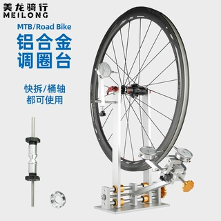 美龙自行车调圈台轮圈校正台轮组矫正架公路单车校正台拿龙架工具
