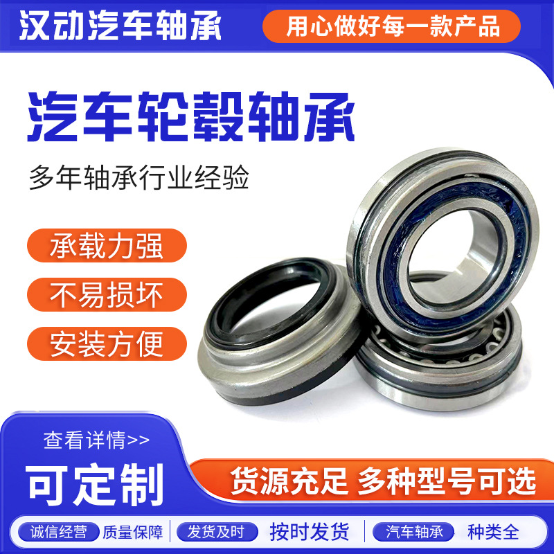 u298/u261（SET/9)源头厂家吉普自由光切诺基等汽车后轮轴承轮毂