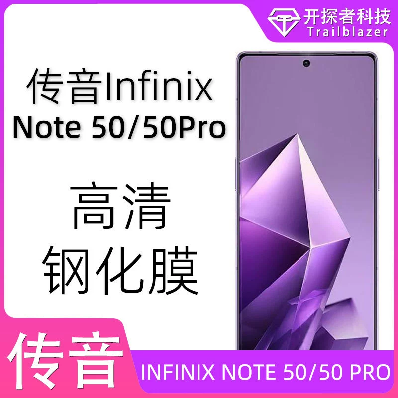 Подходит для Transsion Infinixnote50 HD термоплёнка защитная для заметки50 для Smart9 мобильного телефона, фильм