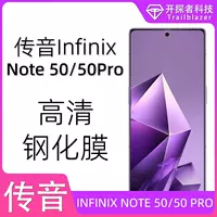Подходит для Transsion Infinixnote50 HD термоплёнка защитная для заметки50 для Smart9 мобильного телефона, фильм