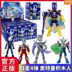 奥特曼积木人群星版15交汇进化闪耀版布鲁可端盒9款重复1款小店款