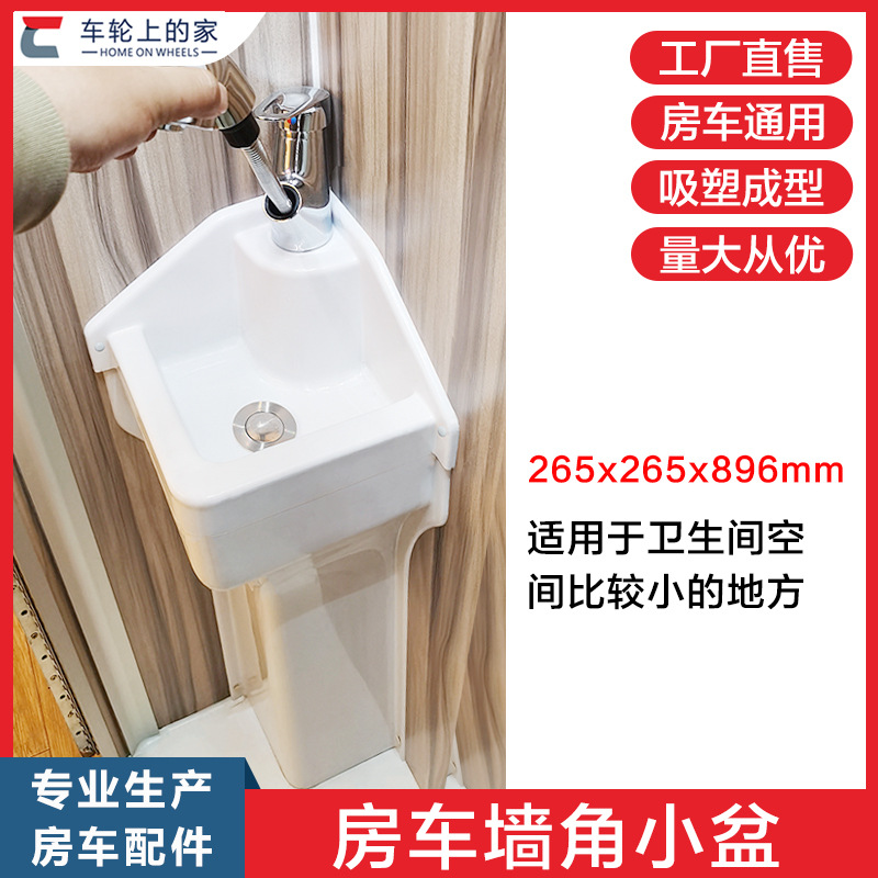 房车水盆 迷你小空间洗手盆拖挂自行床车改装房车小号卫生间水盆
