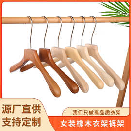 胡桃色女装橡木实木衣架清漆无漆衣架裤架轻奢风衣架服装店专用