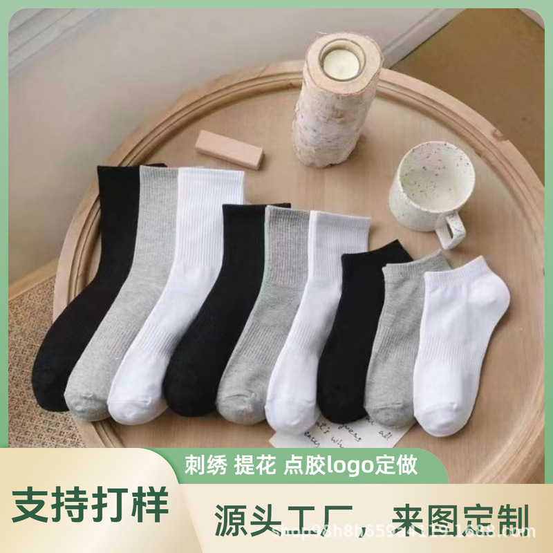 Solid color black and white gray socks custom logo foreign trade socks custom small single proofing jacquard dispensing embroidery custom wholesale