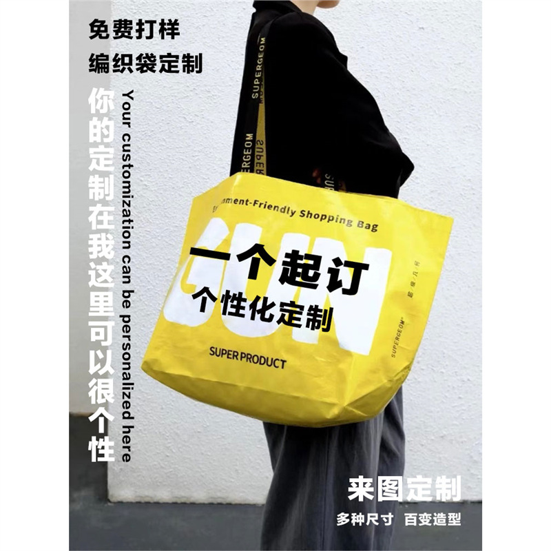 编织袋定 制logo文创周边覆膜环保防水蛇皮袋展会活动显眼包订 做