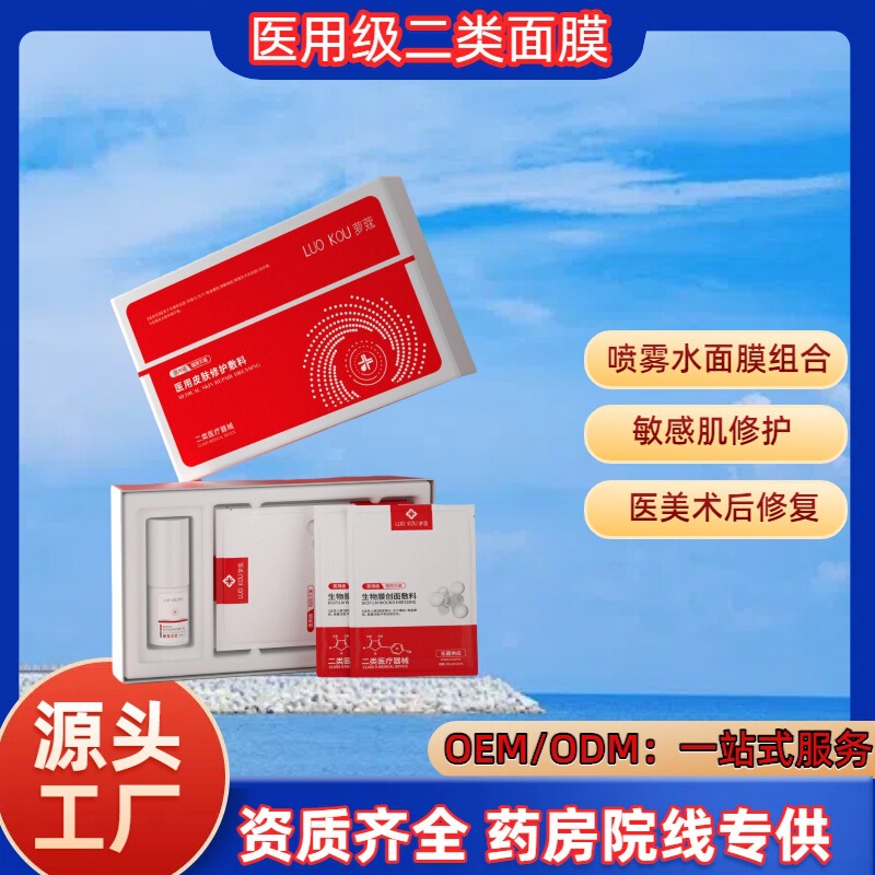 医療用冷湿布マスク 医療グレードの修復 美容院専用 マイクロニードル施術後のコラーゲン医療用マスク|undefined