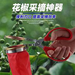 新作人気の山椒摘み取りツール、農具、専用農業用山椒摘み取りハサミ、クコツツール、摘み取り器