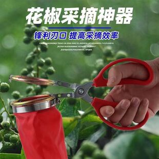 New Explosions Zanthoxylum picking artifact farm tools special agricultural picking Zanthoxylum scissors words wolfberry tool picker