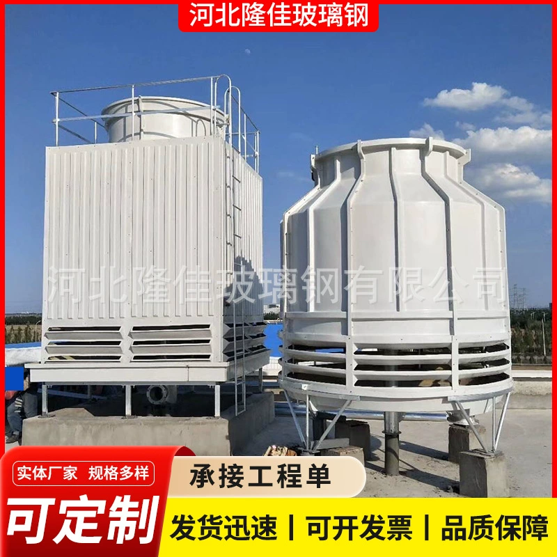 Большая круглая противоточная промышленная водонапорная башня из стекловолокна, энергосберегающая, соответствующая национальному стандарту, производитель квадратных охладительных башен