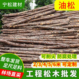 林场直发3米4米松木桩落叶松原木河道防汛打桩木生态油松地基加固