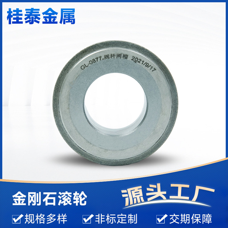 电镀金刚石滚轮异型槽砂轮修整器工具生产厂家