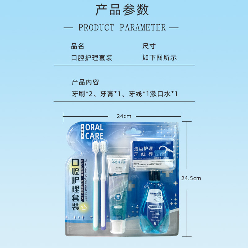 成人洗漱套装口腔开业礼品软毛牙刷牙膏牙线漱口水百货厂家直销