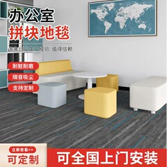 拼接方块毯写字楼耐脏地毯办公室全铺吸尘地毯台球厅长条拼块地毯