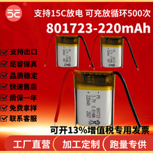 工厂直销801723高倍率电芯15C220毫安锂电池飞行器无人机航模玩具