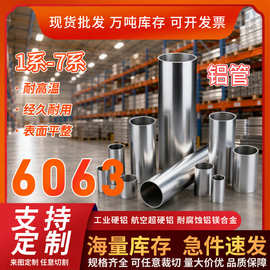 6063无缝铝管 挤压管矩形管异型材 现货国标 激光切割工业铝型材
