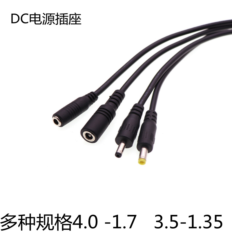 DC母座 卧式DC公头   多种规格4.0-1.7  3.5-1.35