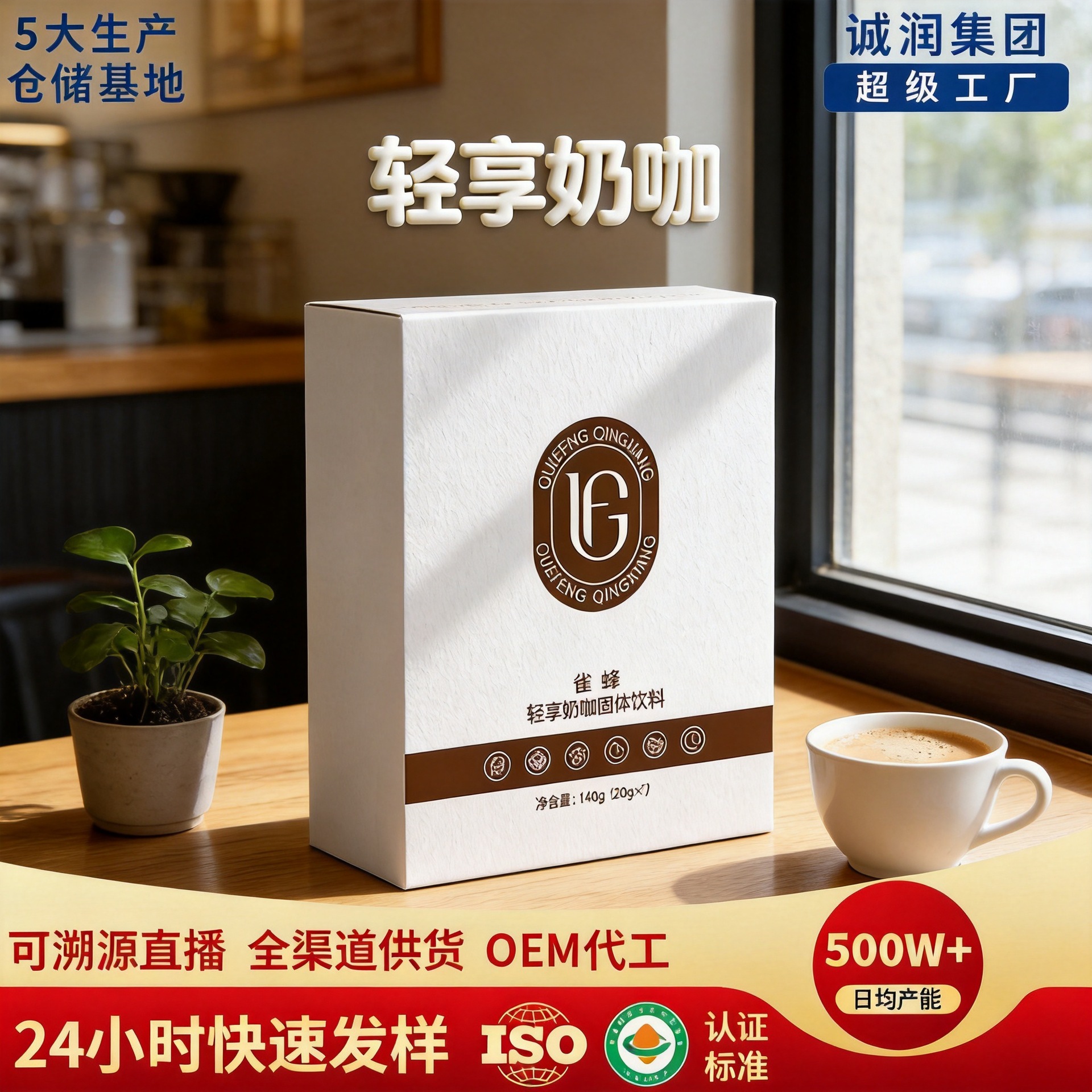 雀蜂轻享奶咖满感能量奶咖肠益生菌运动健身代餐咖啡粉批发