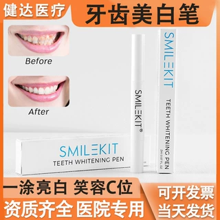 V34牙齿美白笔 美牙笔套装 美牙凝胶 洁牙笔 光泽剂薄荷成人南昌