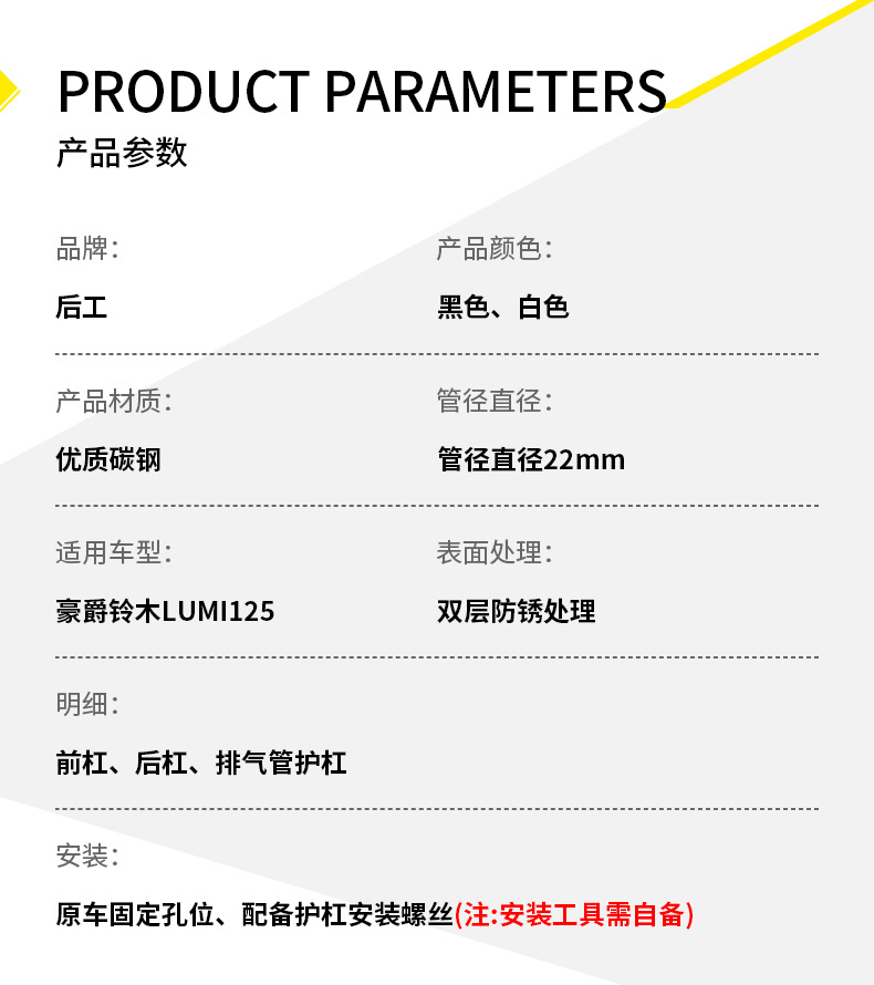 Suitable for Haojue Suzuki Lumi125 Bumper Front and Rear Exhaust Anti-Fall and Anti-Collision Guard Bar Modification Accessories