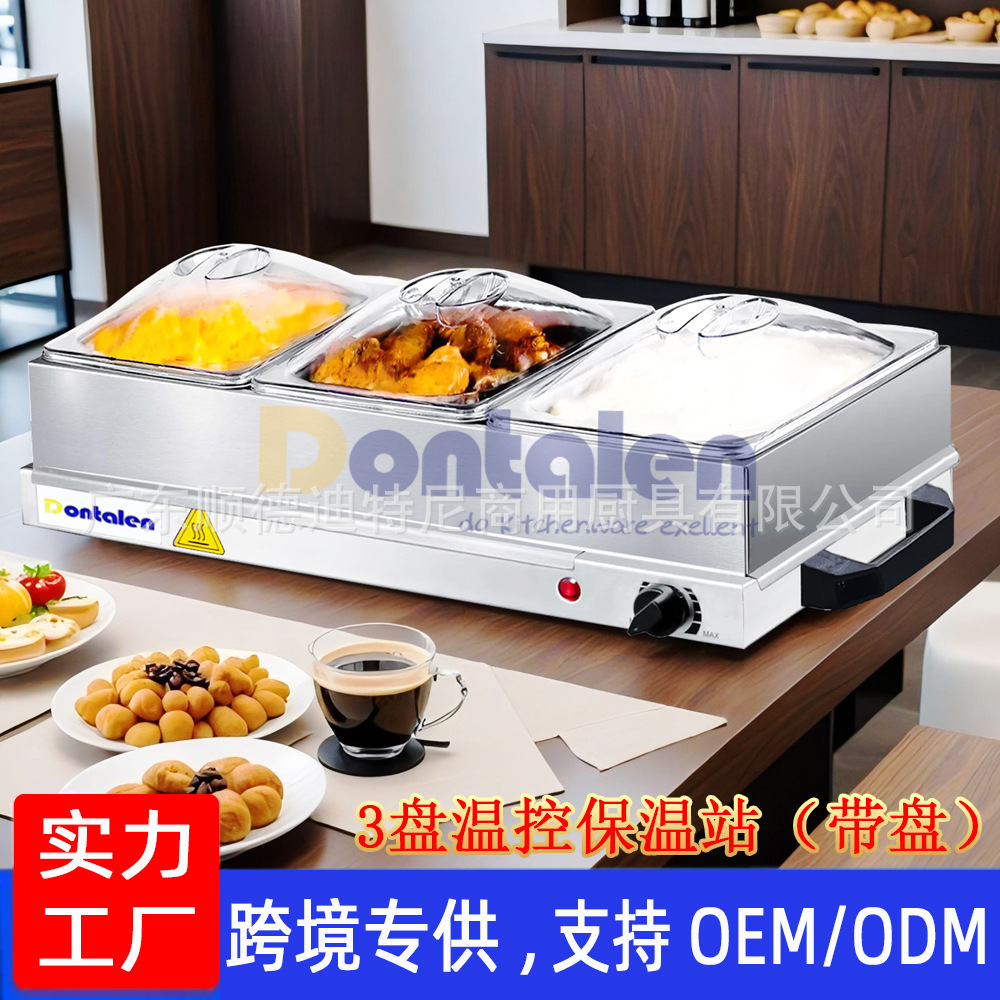 国际品牌Dontalen商用食物保温站自助餐加热餐炉多功能保温器设备