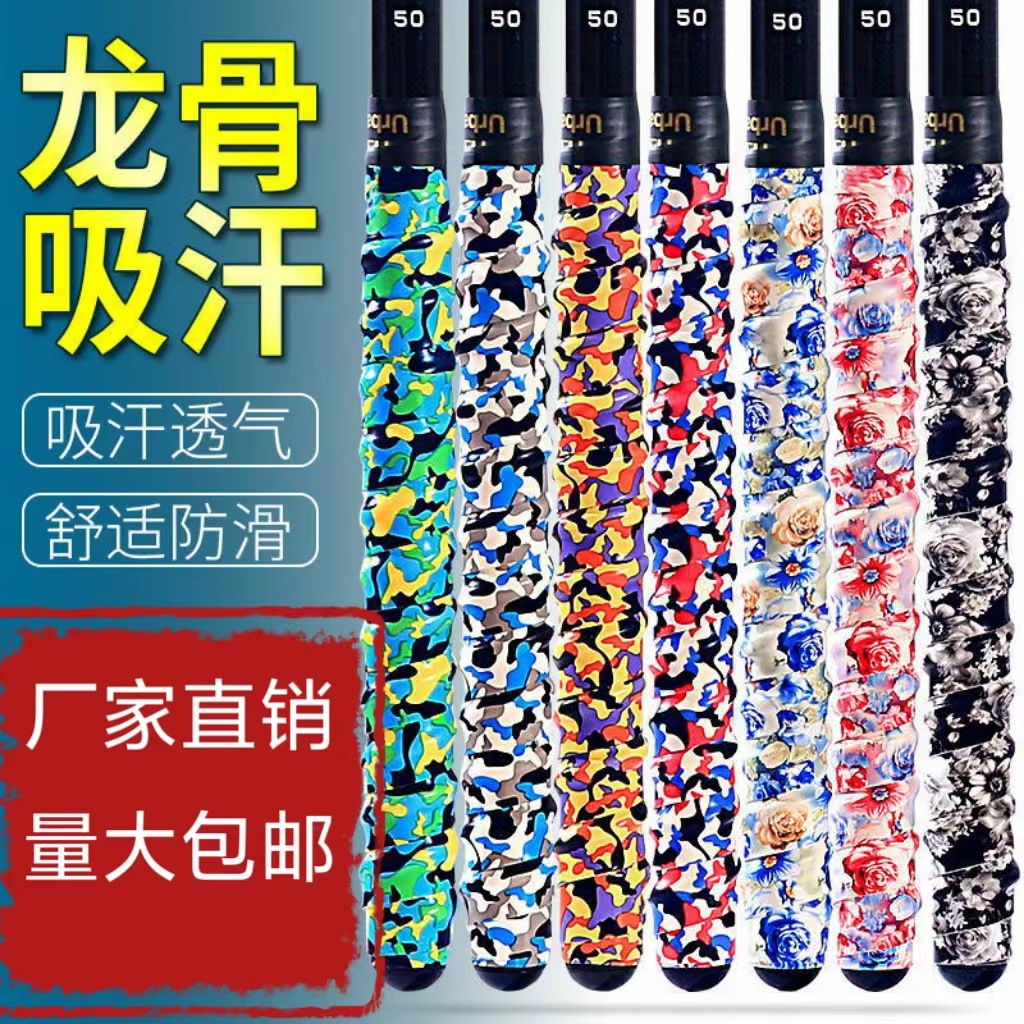Sweat-absorbent belt fishing rod keel winding belt badminton racket sweat-absorbent belt handle handle winding belt non-slip strap