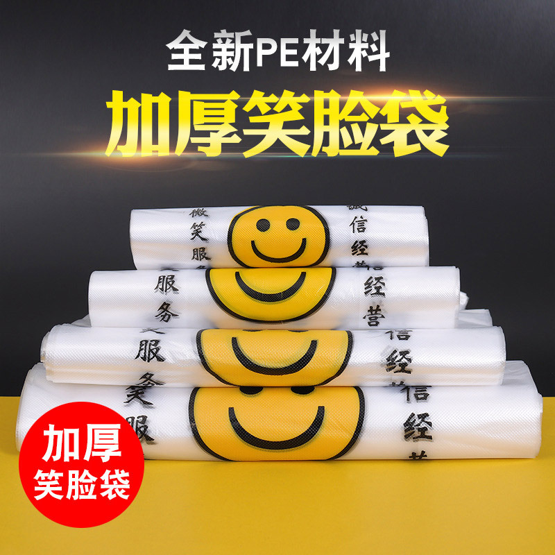 透明笑脸塑料袋马甲袋手提超市购物袋外卖打包背心袋塑料袋批发