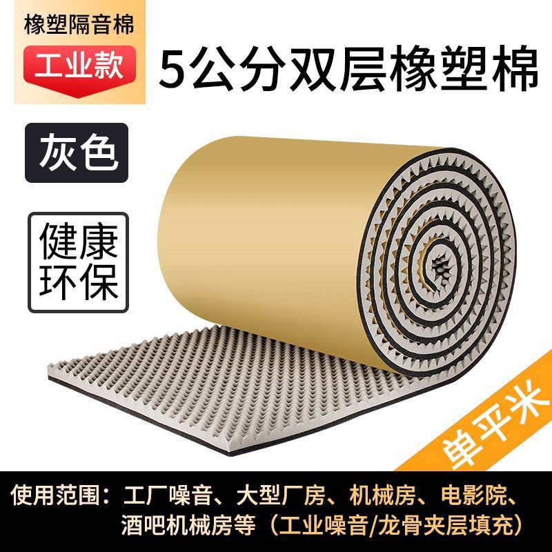 Algodón aislante acústico autoadhesivo retardante de llama KTV dormitorio estudio de grabación habitación puertas y ventanas aislamiento acústico de algodón absorbente de sonido material de tablero de aislamiento acústico