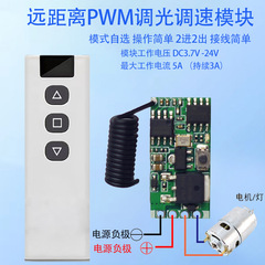 3.7v 12v 24v無線リモコン直流モータ調速機led灯具pwm調速調光制御モジュール
