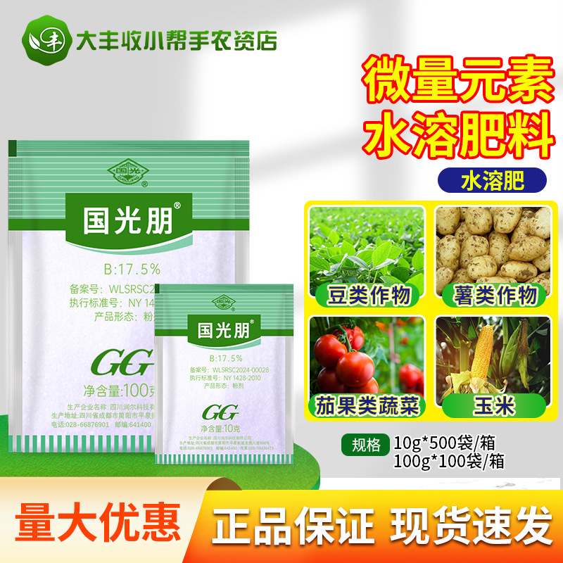 国光朋 国光硼99%硼酸叶喷型硼肥花肥预防缺硼症高纯度硼肥叶面肥