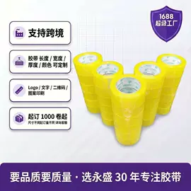 封装打包胶带;工业产品胶带;住房建筑胶带