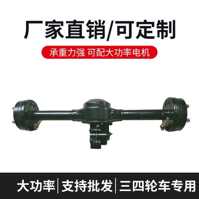 Rear axle Modified Drive Axle Dual Motor