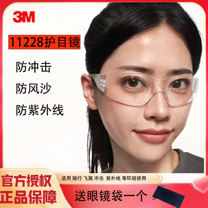 3M11228AF防雾防冲击防飞溅防风防尘防紫外线男女骑行高清护眼镜