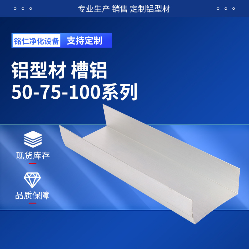 定制净化铝型材U型铝槽灰白喷涂本色电泳槽铝净化工程铝型材
