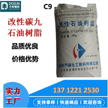 改性碳九石油树脂 齐隆C9石油树脂 10与11 色 增粘C9石油树脂