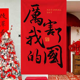 国庆节挂布装饰氛围场景条横幅布置商场店铺橱窗打卡拍照背景布