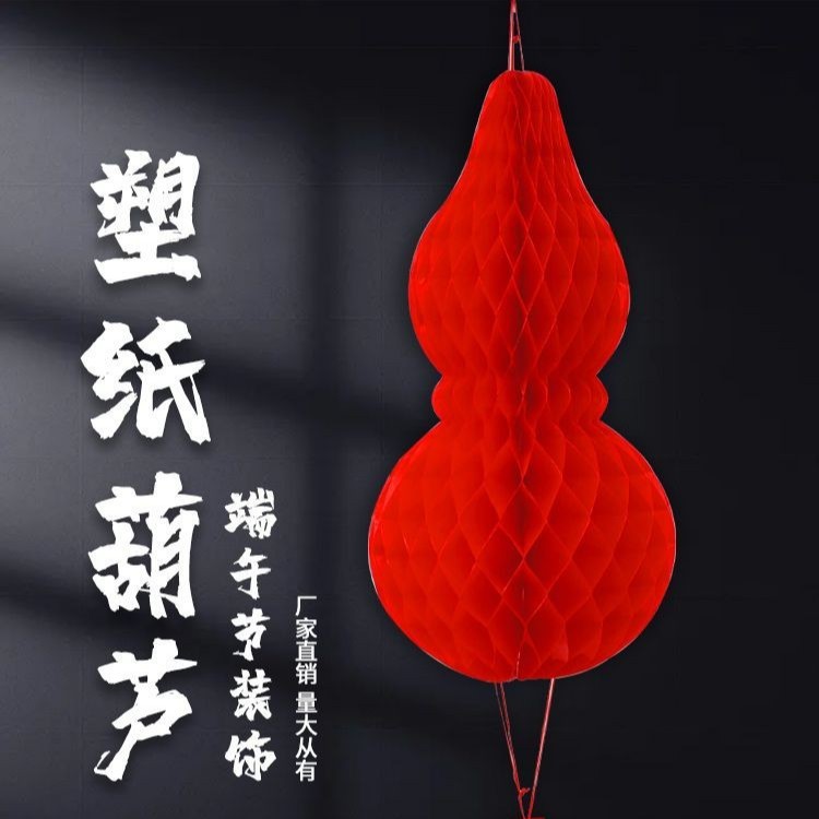 工厂现货葫芦吉祥大红色葫芦塑料纸五月节端午节挂件新款蜂窝批发