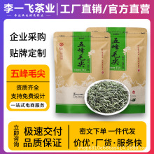 五峰芽毛尖厂家直销2025新茶湖北宜昌原产炒青春茶浓香高山绿茶