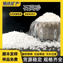 厂家供应高纯石英砂耐腐耐酸耐磨性水处理/铸造/陶瓷光伏半导体用