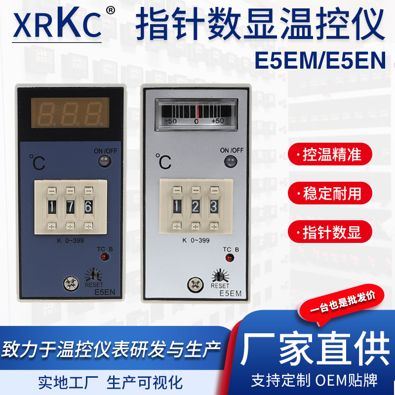 PID智能数显温控器注塑机用可调温度控制器开关恒温仪表E5EN E5EM