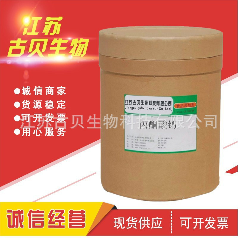 现货 丙酮酸钙 食品添加剂